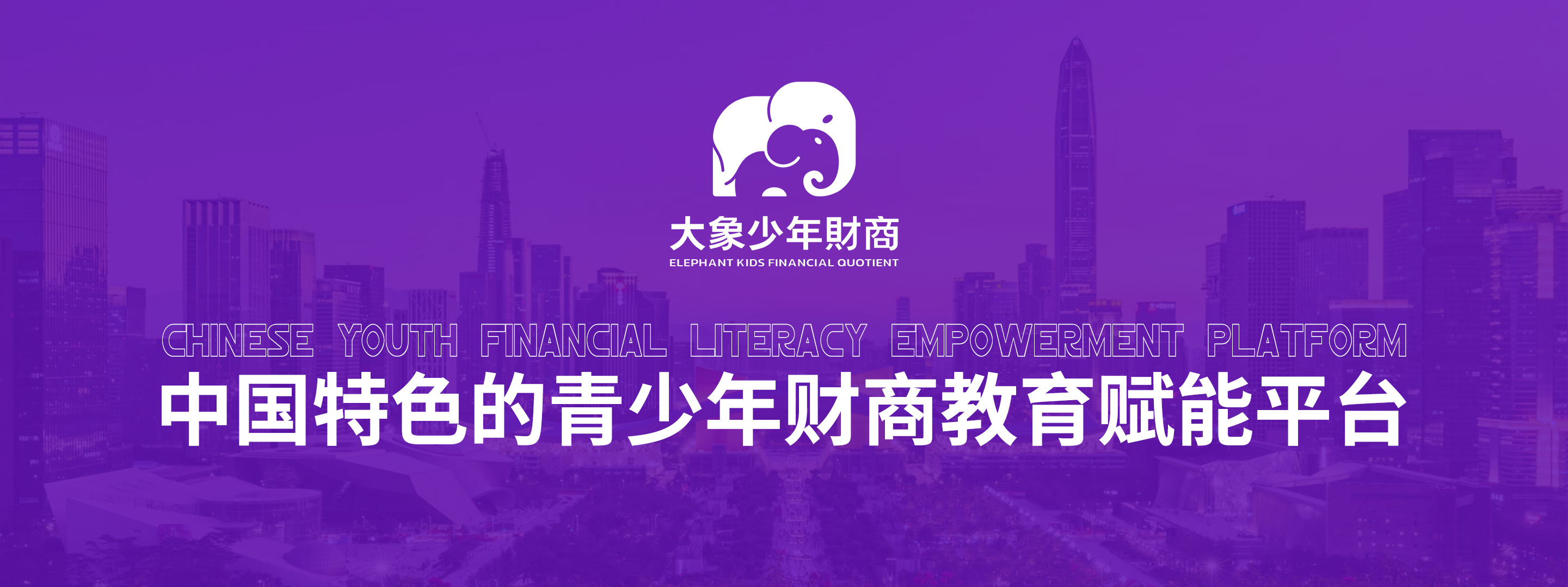 夏令营