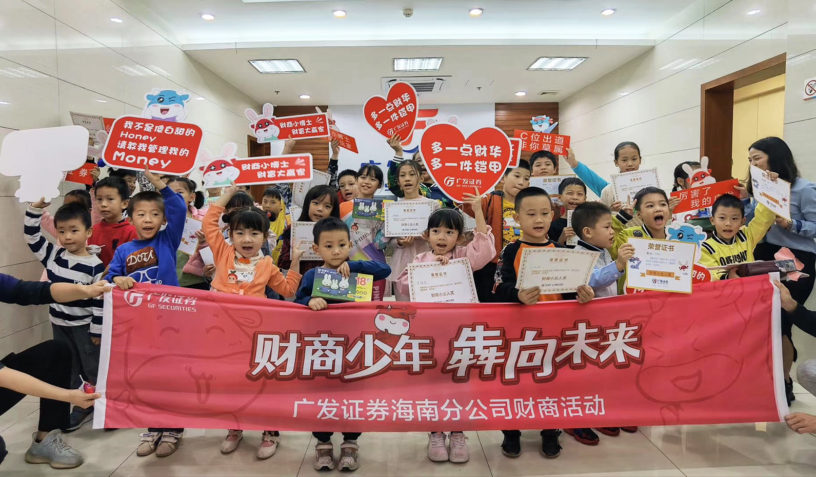 广发证券开展“百场活动庆百年——少儿财商教育”系列投资者教育活动