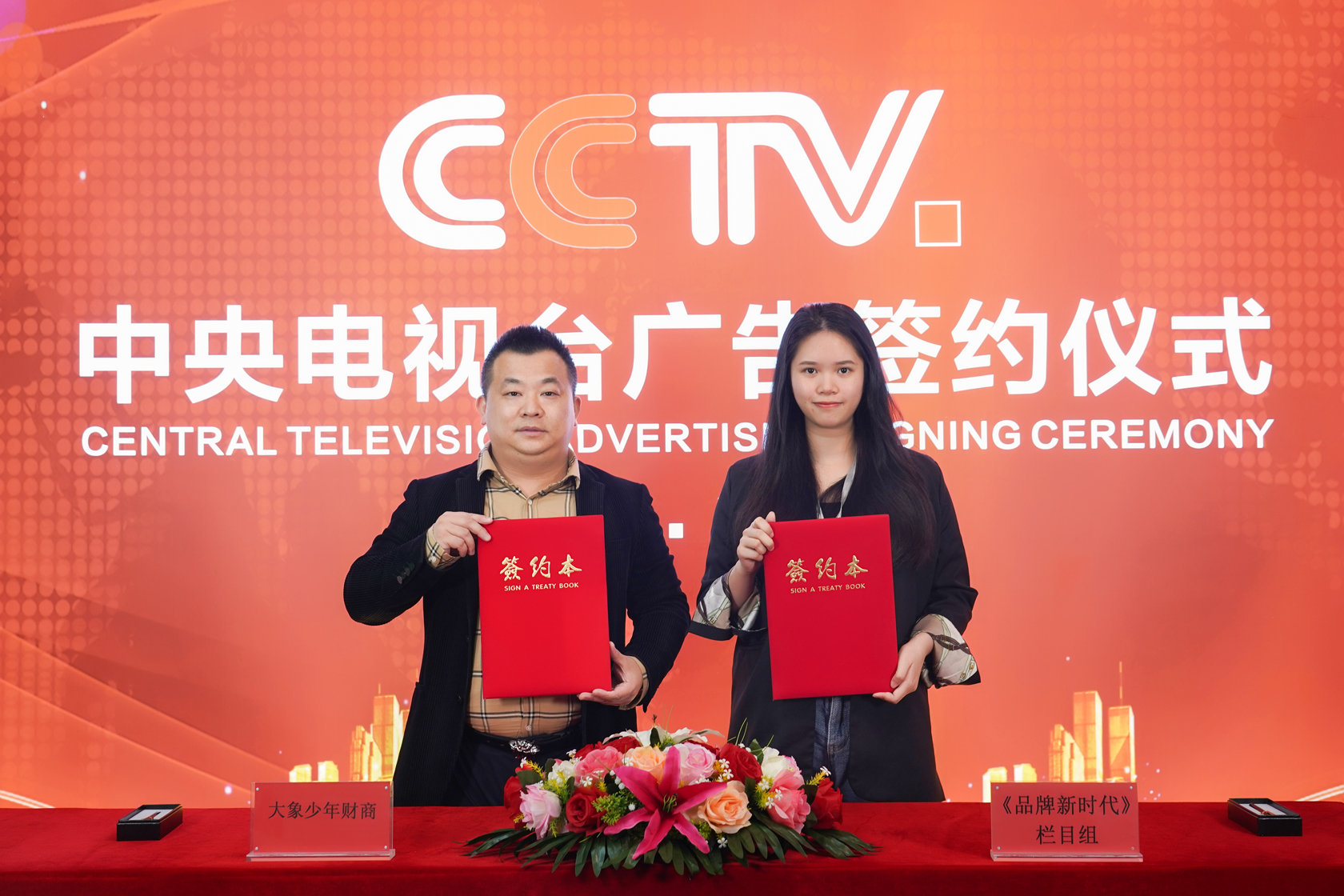 热烈庆祝 | 大象少年财商与央视《品牌新时代》签约仪式圆满成功