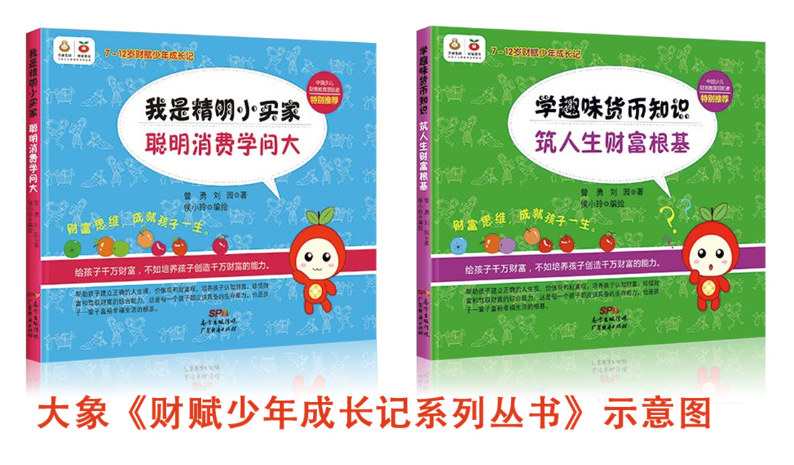 大象《财赋少年成长记系列丛书》