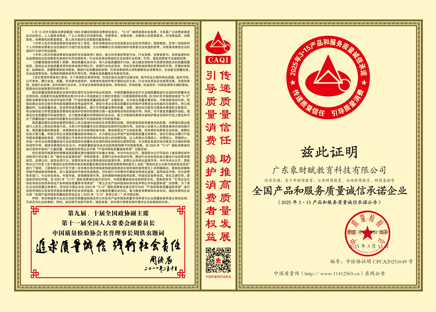 2全国产品和服务质量诚信承诺企业1.jpg