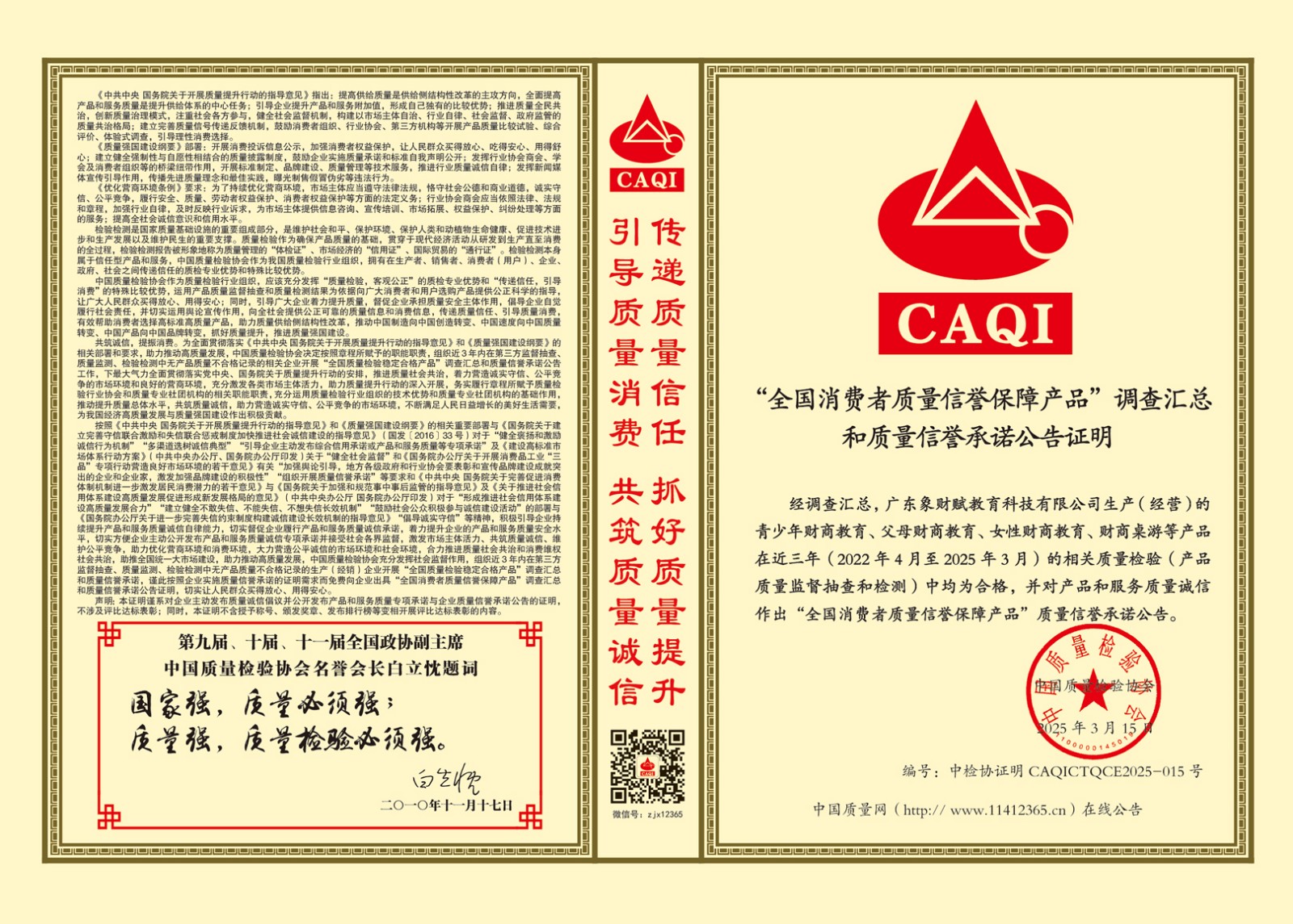 4全国消费者质量信誉保障产品1.jpg