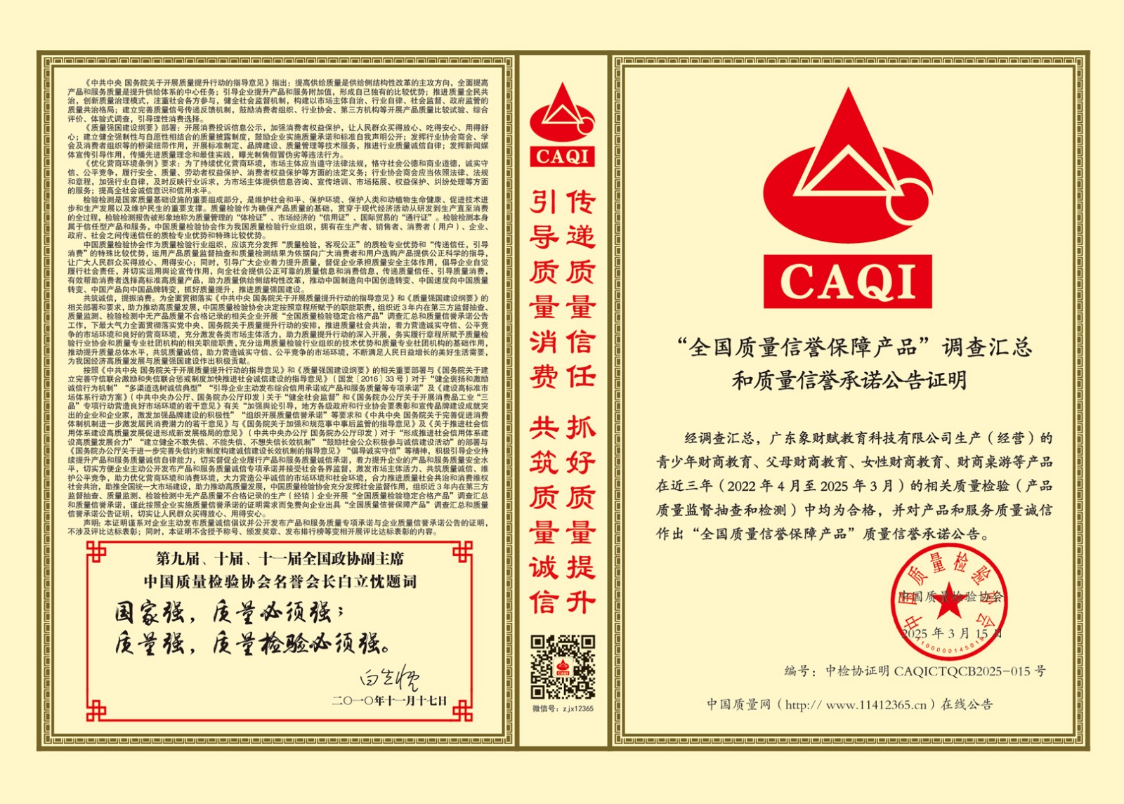 1全国质量信誉保障产品1.jpg